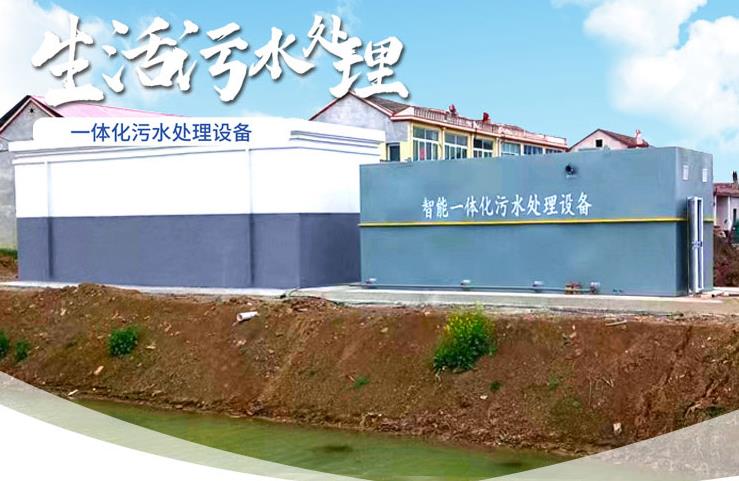 花都一体化生活污水处理设备