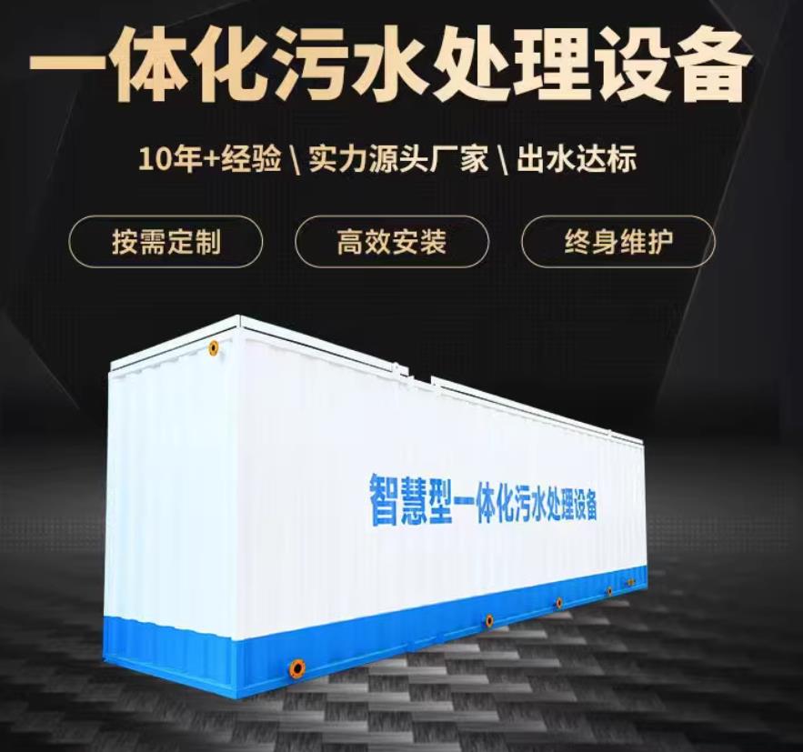 花都一体化污水处理设备_生活污水处理_甘肃嘉源通环保